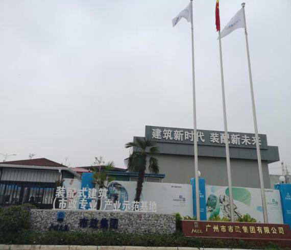 Demonstration Base for Municipal Engineering - Tianhe Smart City Industrial Base