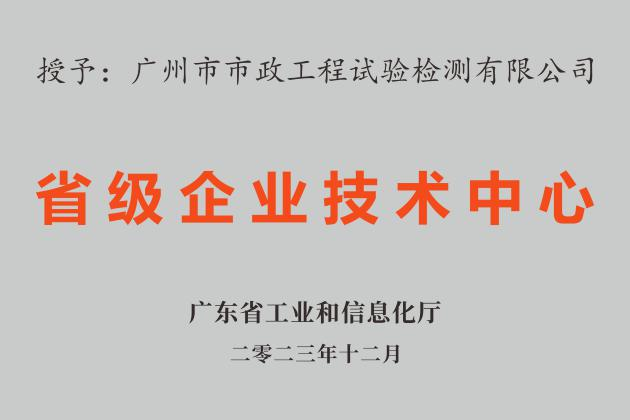 广州建筑新增两家省级企业技术中心